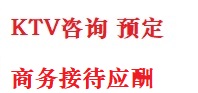 十堰最好十大KTV会所消费排名
