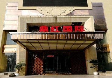 十堰商务KTV真空哪家最开放-鼎红国际KTV消费价格玩乐点评